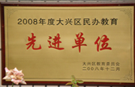 操大逼操的最爽的视频2008年度先进校